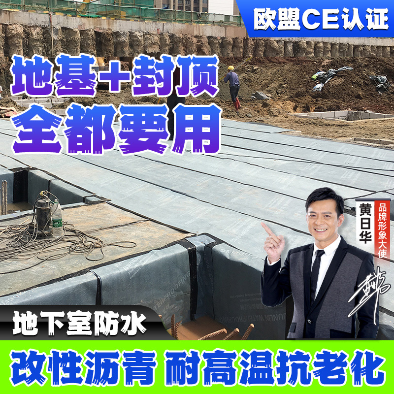 楼房防水材料自粘沥青