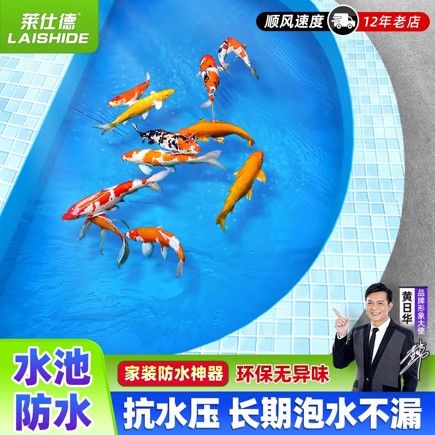 鱼池防水涂料水池补漏可长期泡水