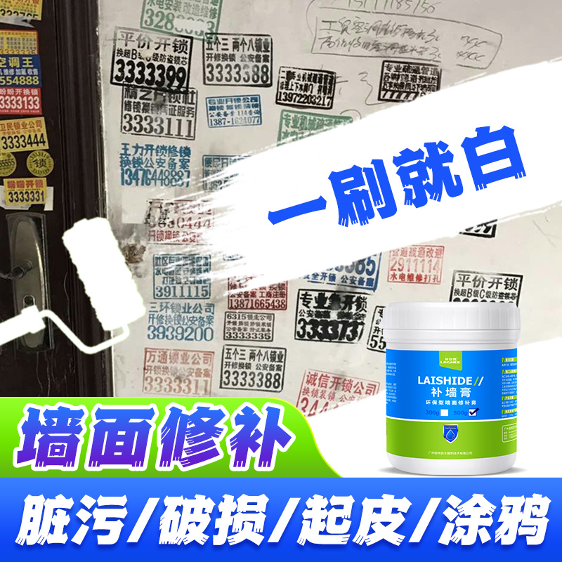 莱仕德墙面脱落白色乳胶漆补墙膏