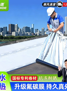 莱仕德外露型氟碳膜防水隔热材料屋顶彩钢补漏光伏沥青自粘卷材