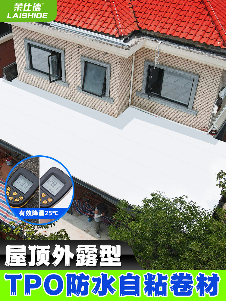 高分子tpo防水卷材热塑性聚烯烃P类屋顶外露增强自粘丁基防水材料