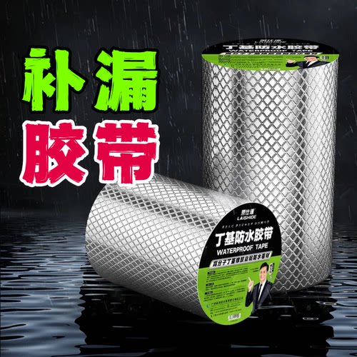莱仕德水管补漏胶带丁基补漏胶带