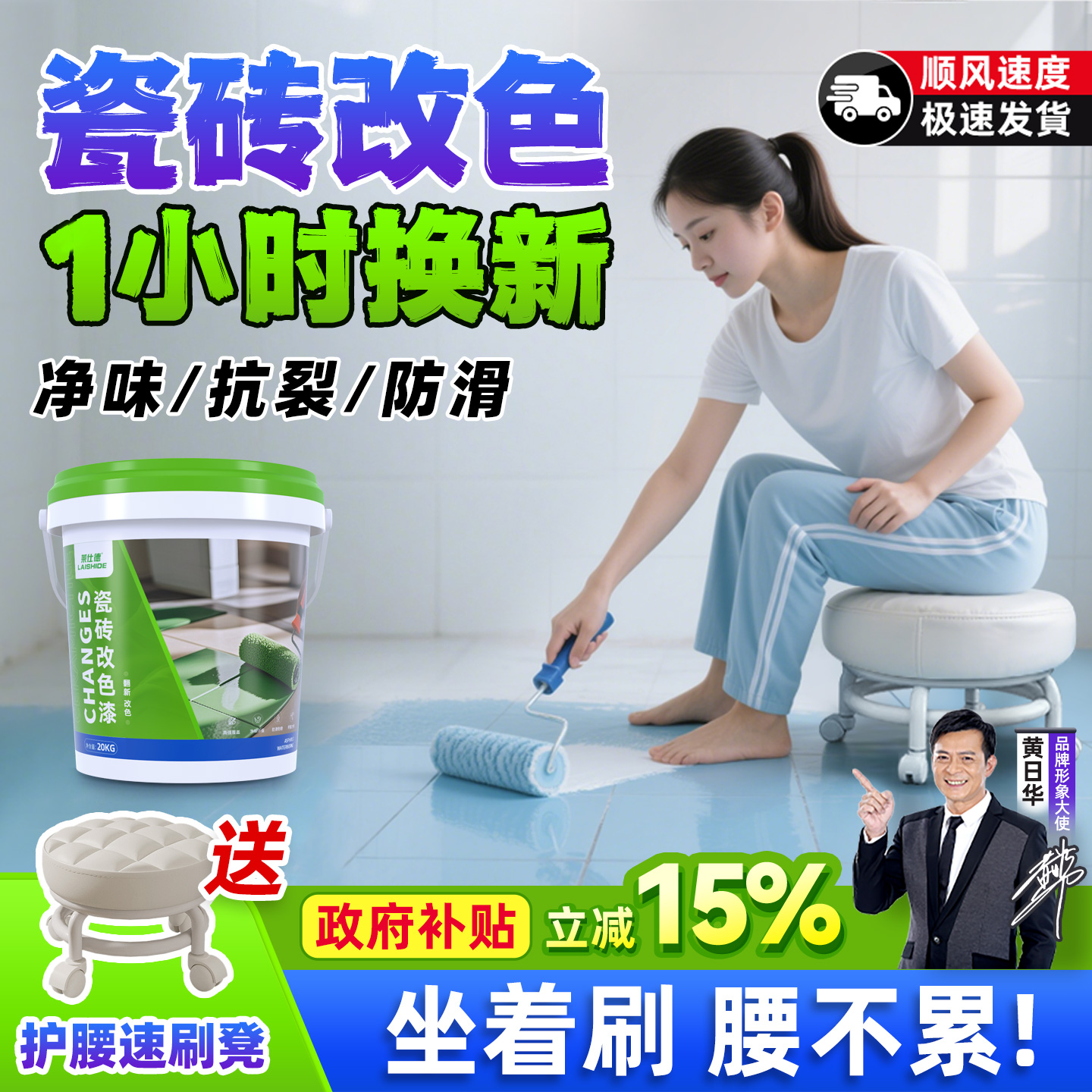 莱仕德厨卫瓷砖改色漆地砖翻新