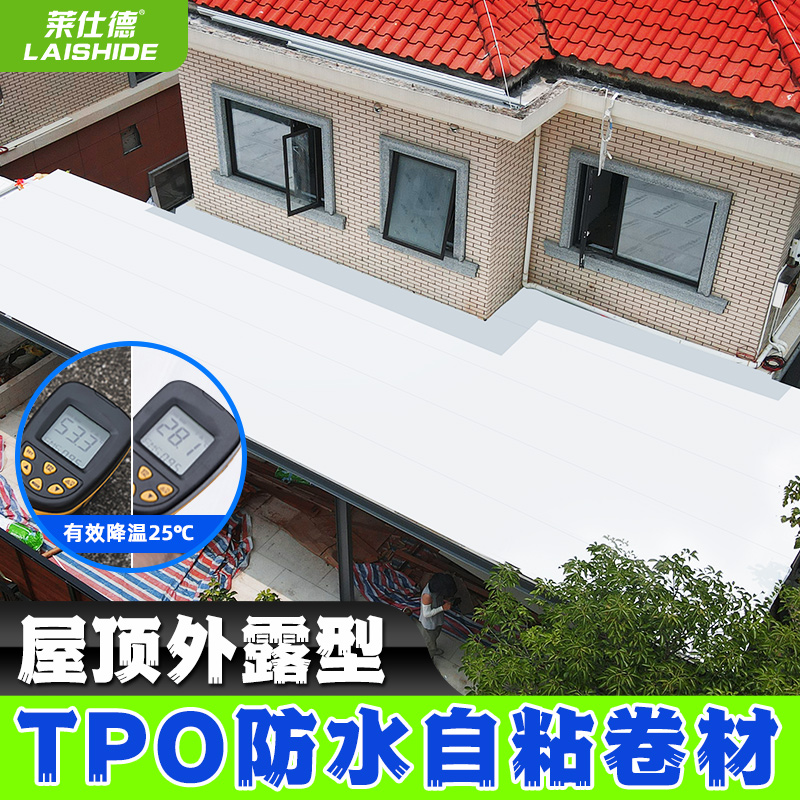 热塑性聚烯烃tpo自粘防水卷材