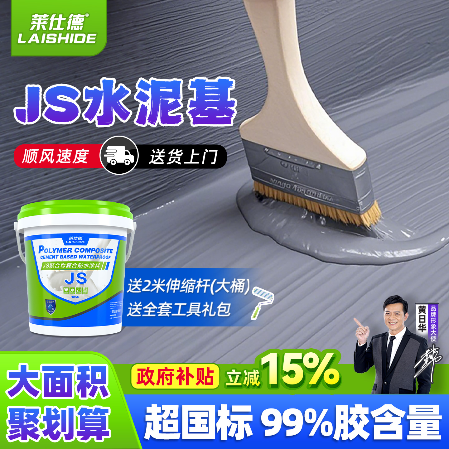 莱仕德JS聚合物水泥基防水浆料胶