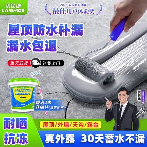 【官方质保】防水涂料补漏胶