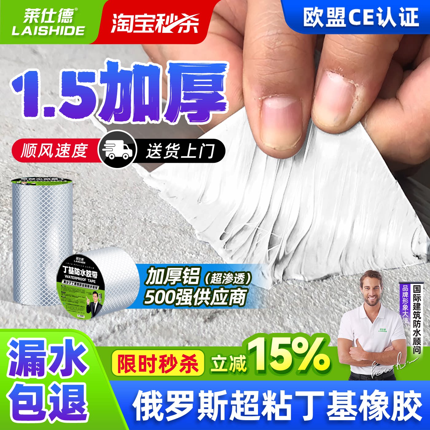 莱仕德丁基防水胶带裂缝补漏材料图片