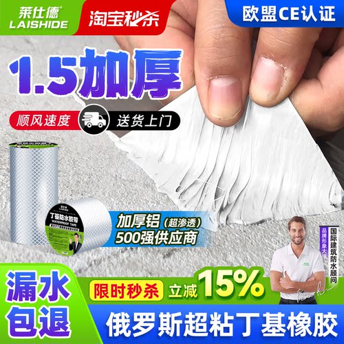 莱仕德丁基防水胶带裂缝补漏材料
