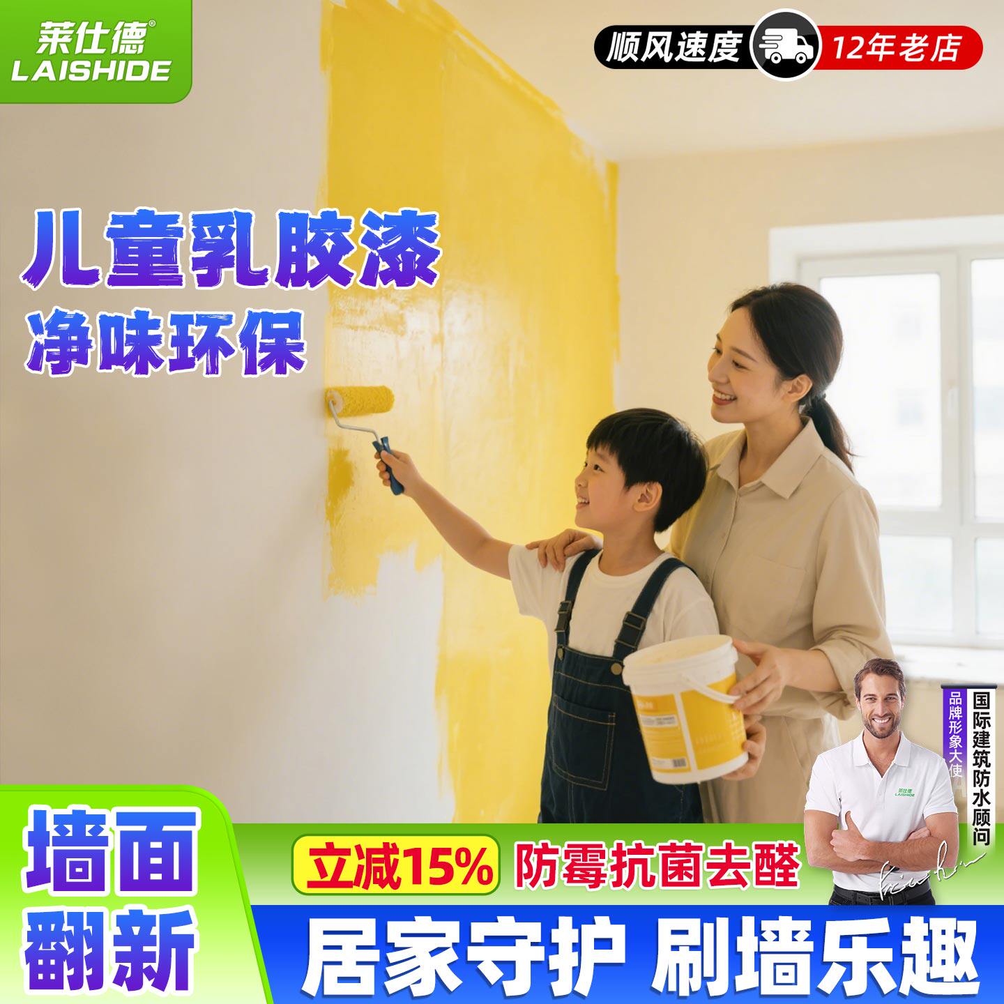 莱仕德墙面翻新室内彩色乳胶漆儿童房内墙环保油漆老房改颜色涂料