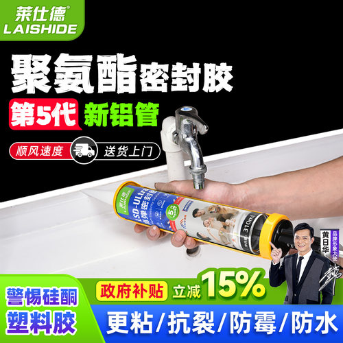 莱仕德厨卫防霉缝隙密封填缝胶