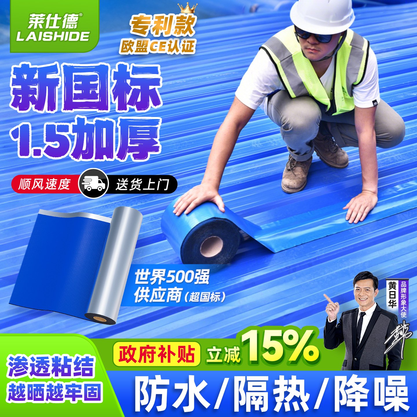 莱仕德屋顶补漏材料抗晒防水胶带