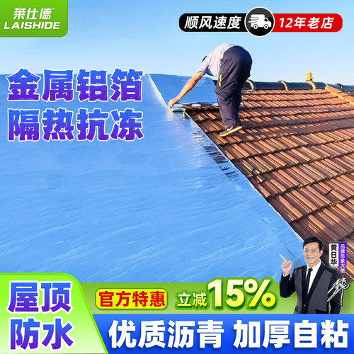 屋顶自粘防水卷材沥青贴