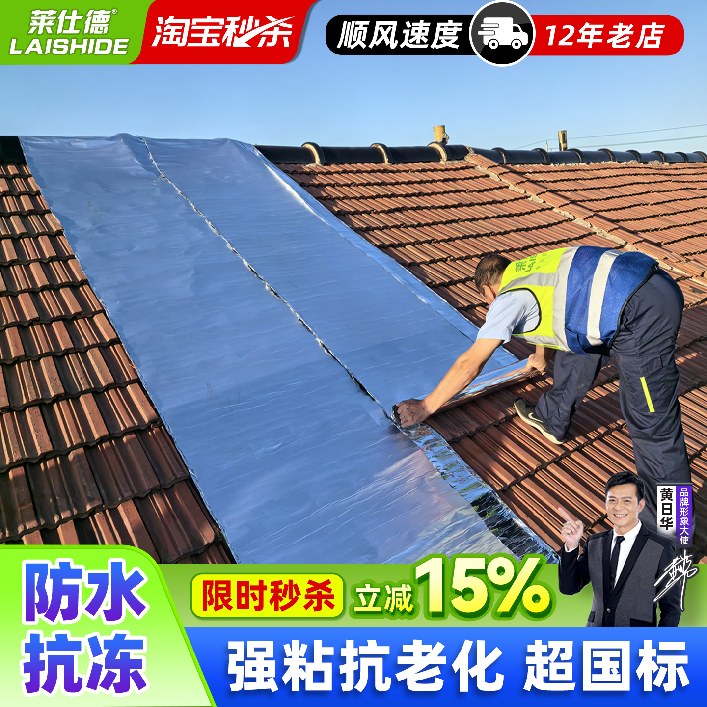 屋顶防水卷材房顶裂缝补漏材料sbs沥青油毡彩钢瓦隔热防水贴自粘