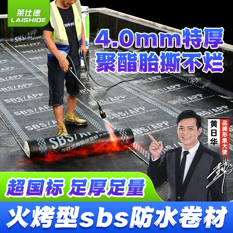 火烤SBS聚酯胎沥青防水卷材
