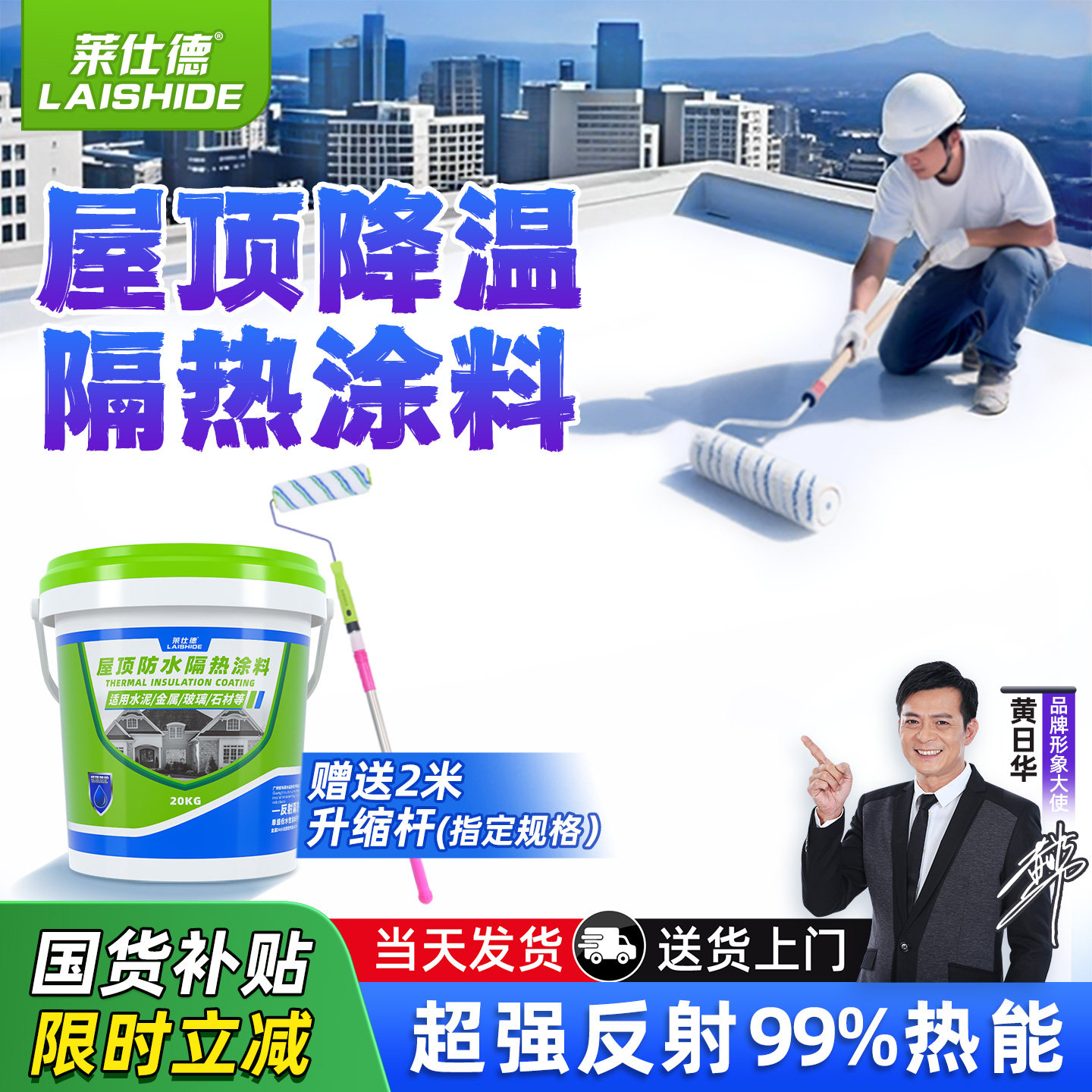 莱仕德屋顶隔热涂料楼顶外墙防水防晒材料彩钢瓦反射隔热降温油漆