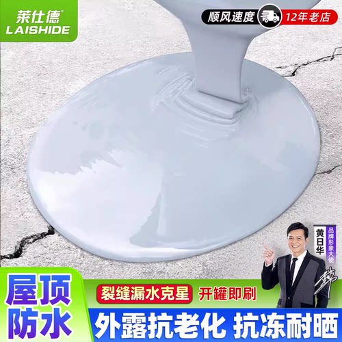 屋顶聚氨酯防水涂料补漏专用