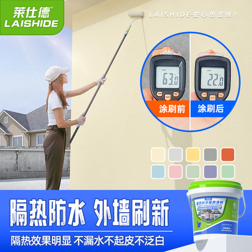 隔热抗晒漆外墙防晒防水隔热涂料