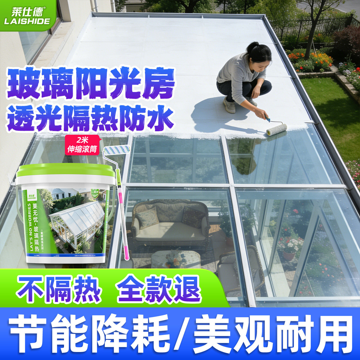 阳光房专用玻璃隔热涂料屋顶防水防晒白色反射耐高温楼顶降温油漆