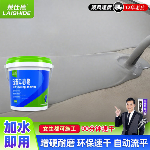 室外专用自流平抗裂砂浆