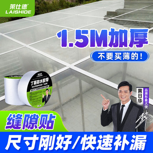 莱仕德玻璃房顶丁基橡胶防水胶带
