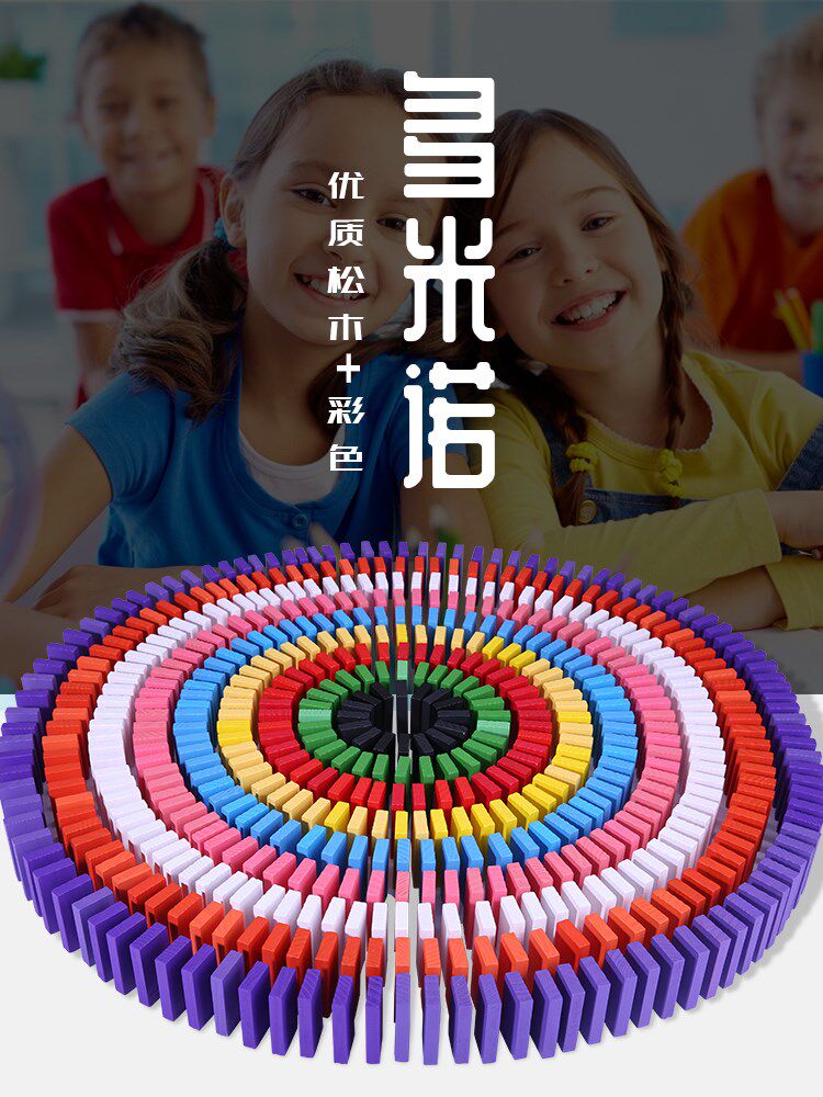 多米诺骨牌儿童益智动脑智力玩具1000片男孩女孩成人比赛大号积木