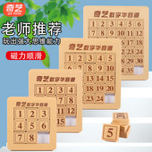 奇艺磁力版 数字华容道滑动拼图小学生数学积木儿童益智玩具礼物