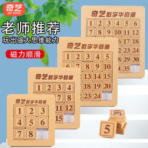 奇艺磁力版数字华容道滑动拼图