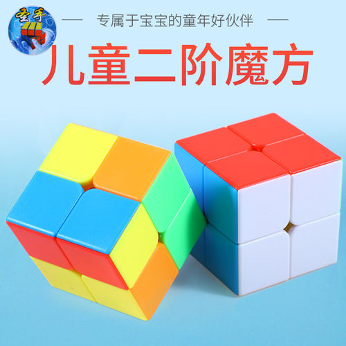 圣手实色二阶魔方比赛专用