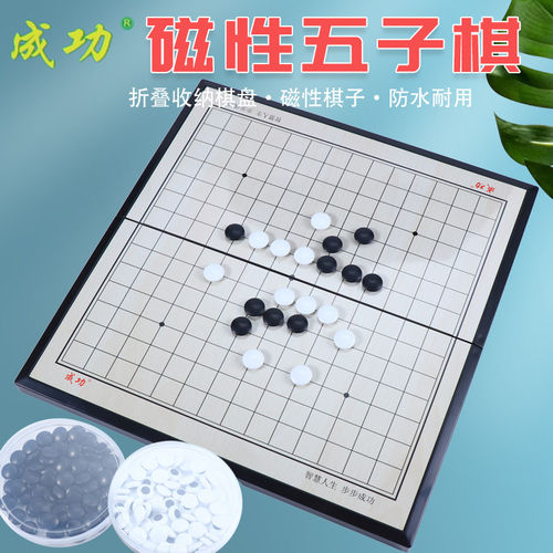 成功大号磁性五子棋儿童