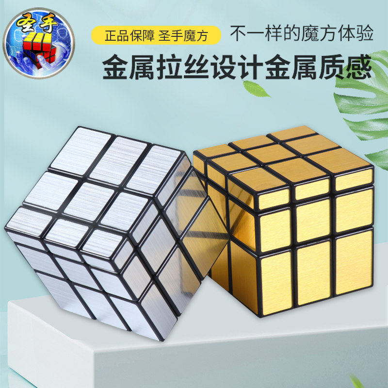 圣手三阶镜面魔方顺滑比赛专用图片