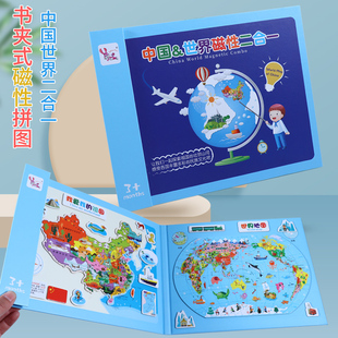 儿童书夹式 二合一中国世界磁性地图小学生益智多功能拼图拼板玩具