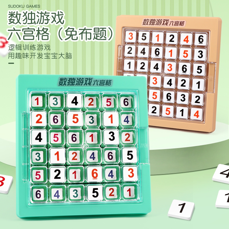 六宫格数读棋玩具数独入门游戏益智力开发思维训练幼儿园小学生 玩具/童车/益智/积木/模型 儿童桌面游戏类 原图主图