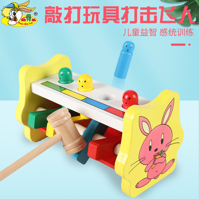 幼得乐儿童敲打台击桩乐锤盒打击飞人游戏宝宝早教教具益智力玩具