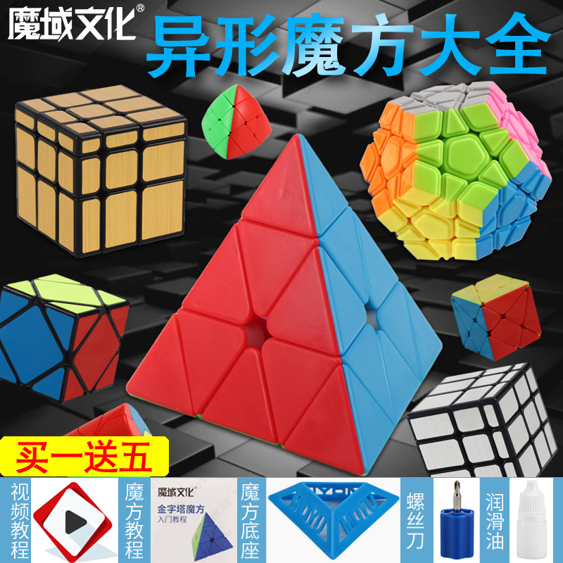 魔域三阶金字塔镜面斜转粽子魔方异形套装三角形儿童玩具比赛专用-封面