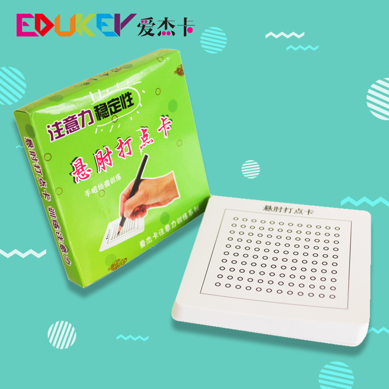 专注力圆圈手眼协调学生