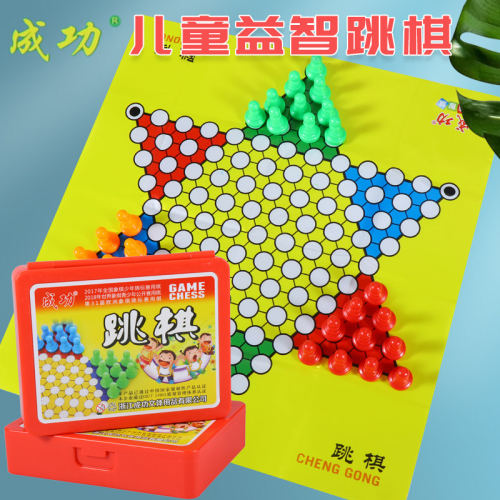 成功盒装跳棋带棋盘儿童玩具