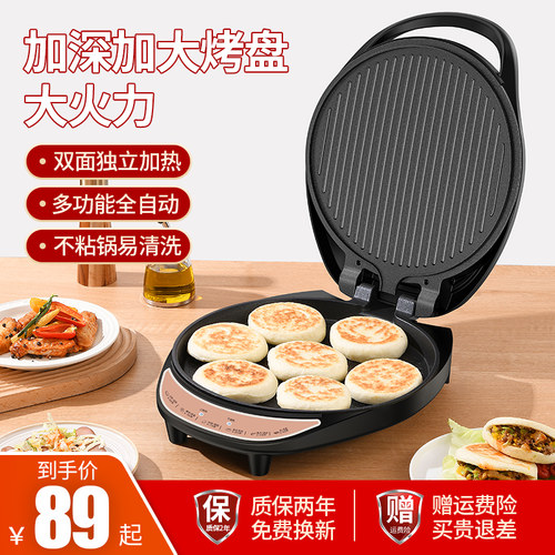 新款加深加大家用双面加热电饼铛