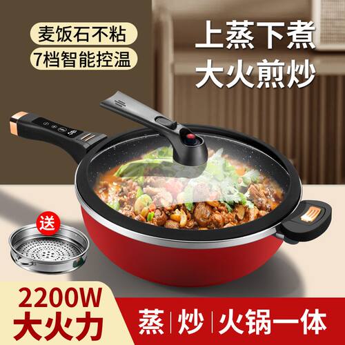 电炒锅炒菜家用多功能电炒菜炒锅一体式电煮锅电热锅蒸煎炒电火锅