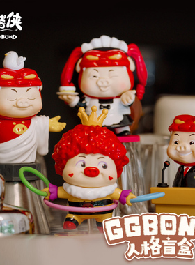猪猪侠MBTI人格16型盲盒正版GGBOND手办摆件男生创意潮流玩具女孩