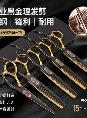 无痕牙剪鹿角鱼骨平剪牙剪打薄剪理发剪刀专业发型师美发剪刀专用