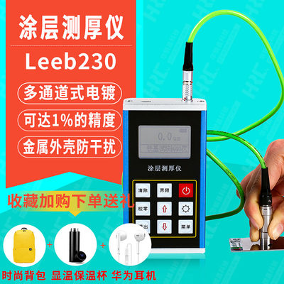 里博leeb230/231/232金属钢铁磁性涂层测厚仪镀锌层氧化膜膜厚仪