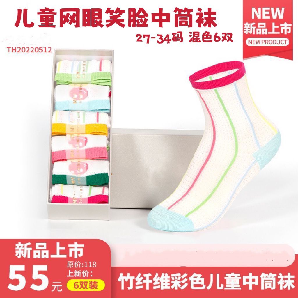 竹纤维防臭韩版时尚潮流简约儿童糖果色网眼笑脸卡通中筒运动袜BF
