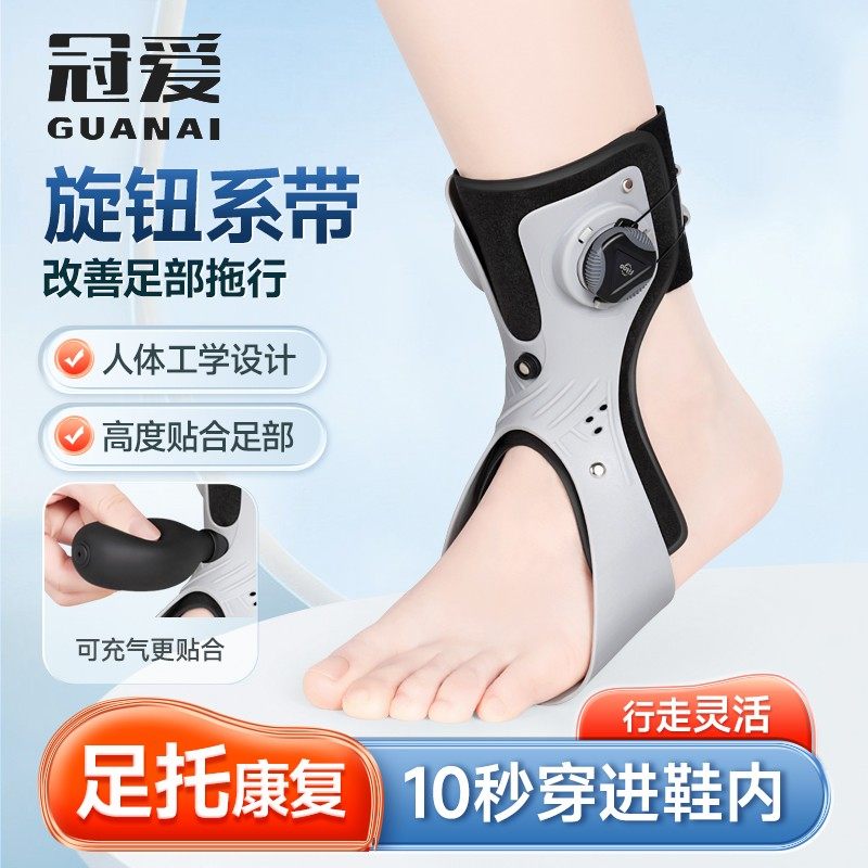 冠爱足下垂矫形器中风偏瘫脚变形训练器材足托内外翻矫正器踝支具