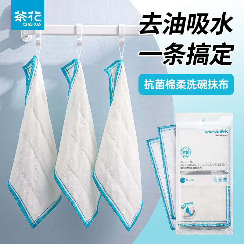 茶花抗菌抹布家用厨房洗碗布加厚吸水去油擦碗清洗碗擦桌干湿两用