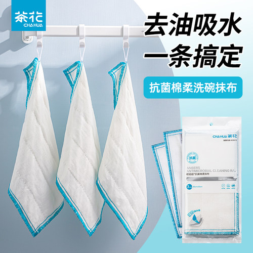 茶花抗菌抹布家用厨房洗碗布加厚吸水去油擦碗清洗碗擦桌干湿两用