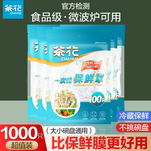 套盘子家用经济装 茶花保鲜膜套罩一次性食品级专用冰箱剩菜浴帽式