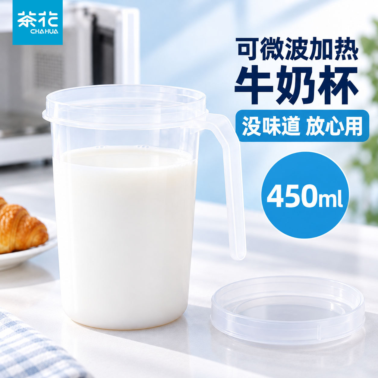 茶花牛奶杯可微波炉热牛奶成人儿童早餐杯家用塑料专用带盖子加热