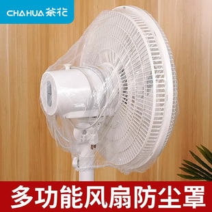 茶花电风扇防尘罩一次性家用加厚透明落地扇罩电饭煲锅防水保护套