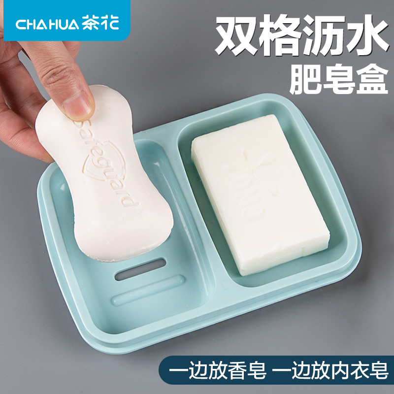 茶花双格一体宿舍有盖大号肥皂盒