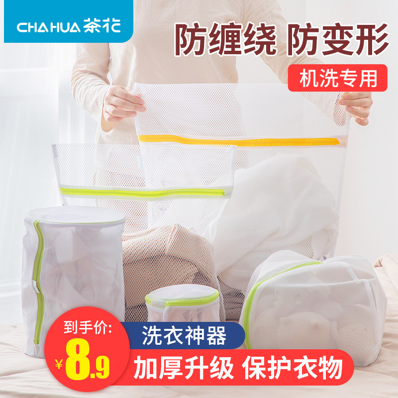茶花洗衣袋洗衣机专用过滤网袋网兜内衣文胸清洗衣服防缠绕护洗袋,收纳整理,护洗袋,淘宝优惠券,粉丝福利购,淘宝优惠卷